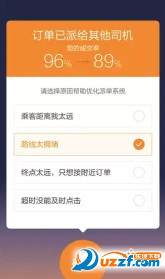 滴滴快车智能派单模式app|滴滴出租车司机端派