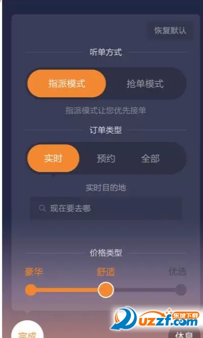 滴滴快车智能派单模式app|滴滴出租车司机端派
