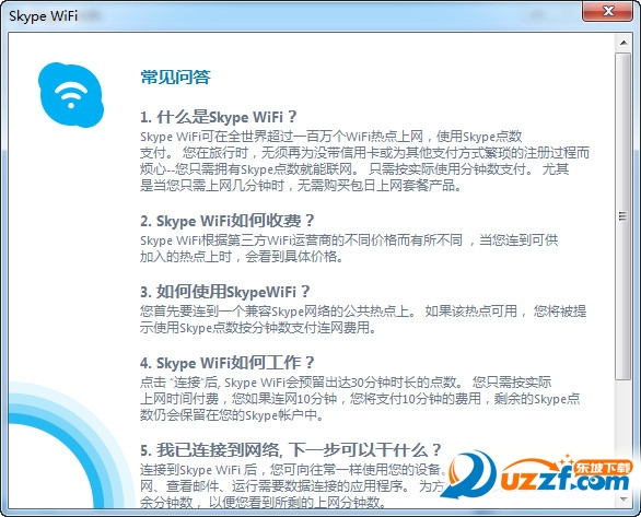 Skype WiFi电脑版下载|Skype WiFi7.27 官方最