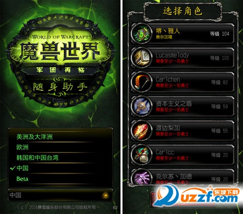 WOW Legion Companion国服电脑版|WOW Le