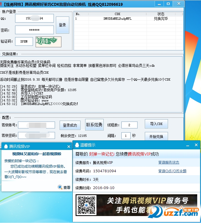好莱坞cdk兑换软件|腾讯视频好莱坞CDK批量自