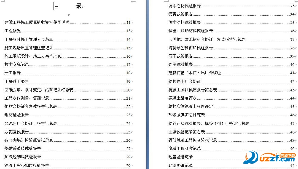 建筑工程资料员手册软件免费版|建筑工程资料
