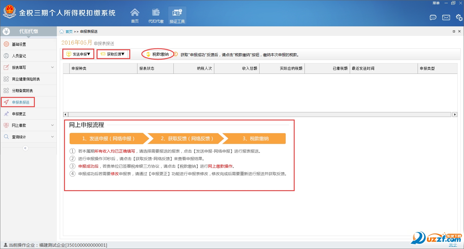 金税三期个人所得税扣缴系统下载|金税三期个