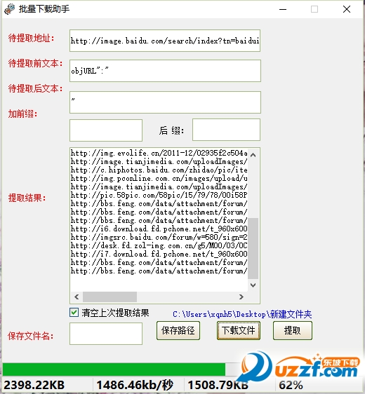 网页文件批量提取下载软件|网页文件批量提取
