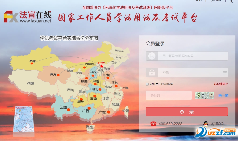 国家工作人员学法用法及考试平台好不好_国家