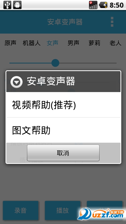 变声宝宝手机版|变声宝宝安卓版1.0 最新免费版