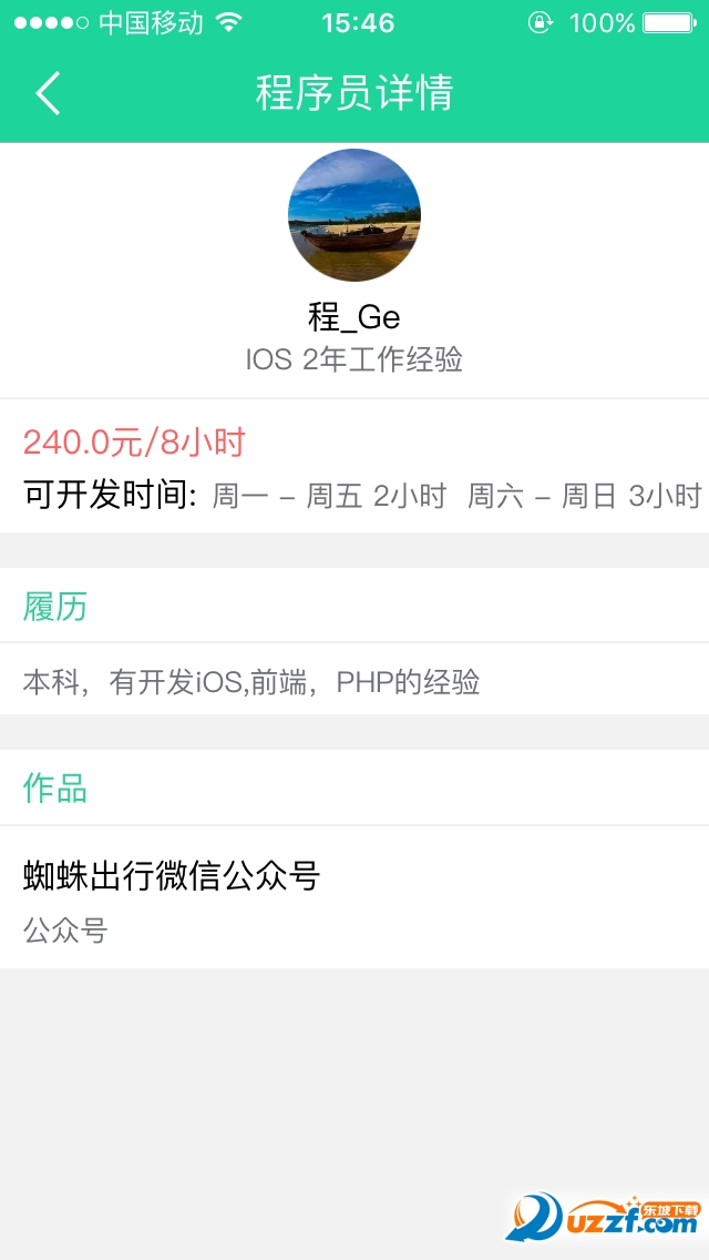 程序员兼职平台|程序员兼职app1.0.3 安卓最新