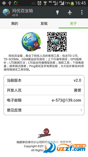 网优百宝箱软件lte安卓版下载|网优百宝箱apk(
