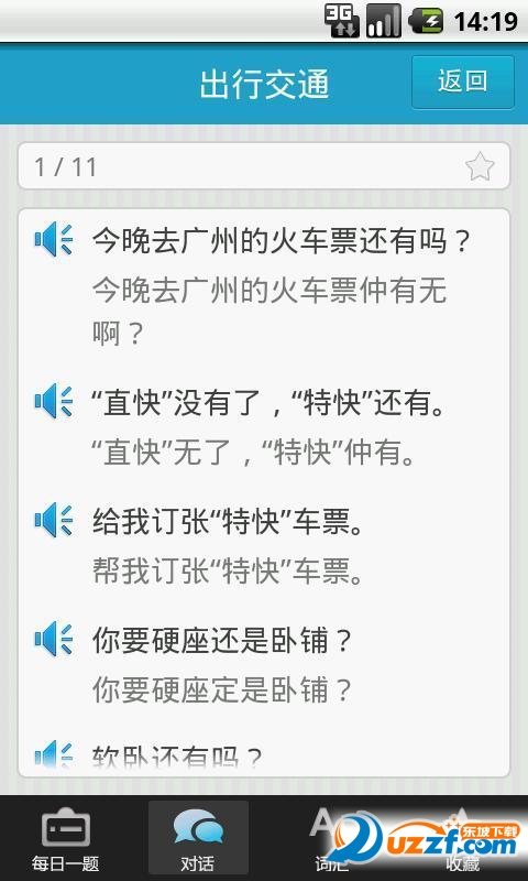 粤语学习软件|粤语学习宝典app2.2.1 最新免费