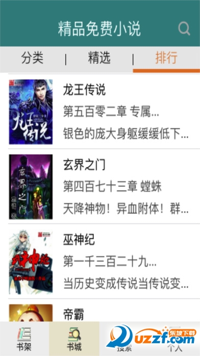 顶点小说手机版下载|顶点小说手机客户端下载