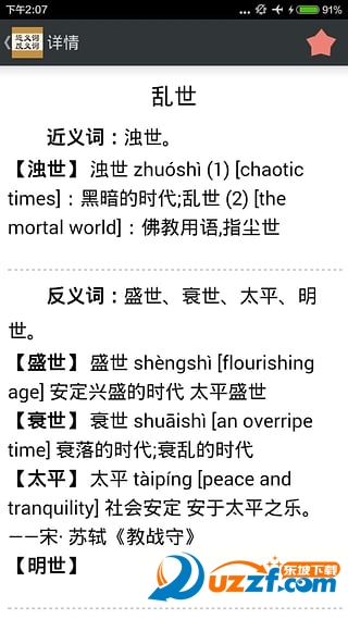 近义反义词词典免费下载|离线近义反义词词典