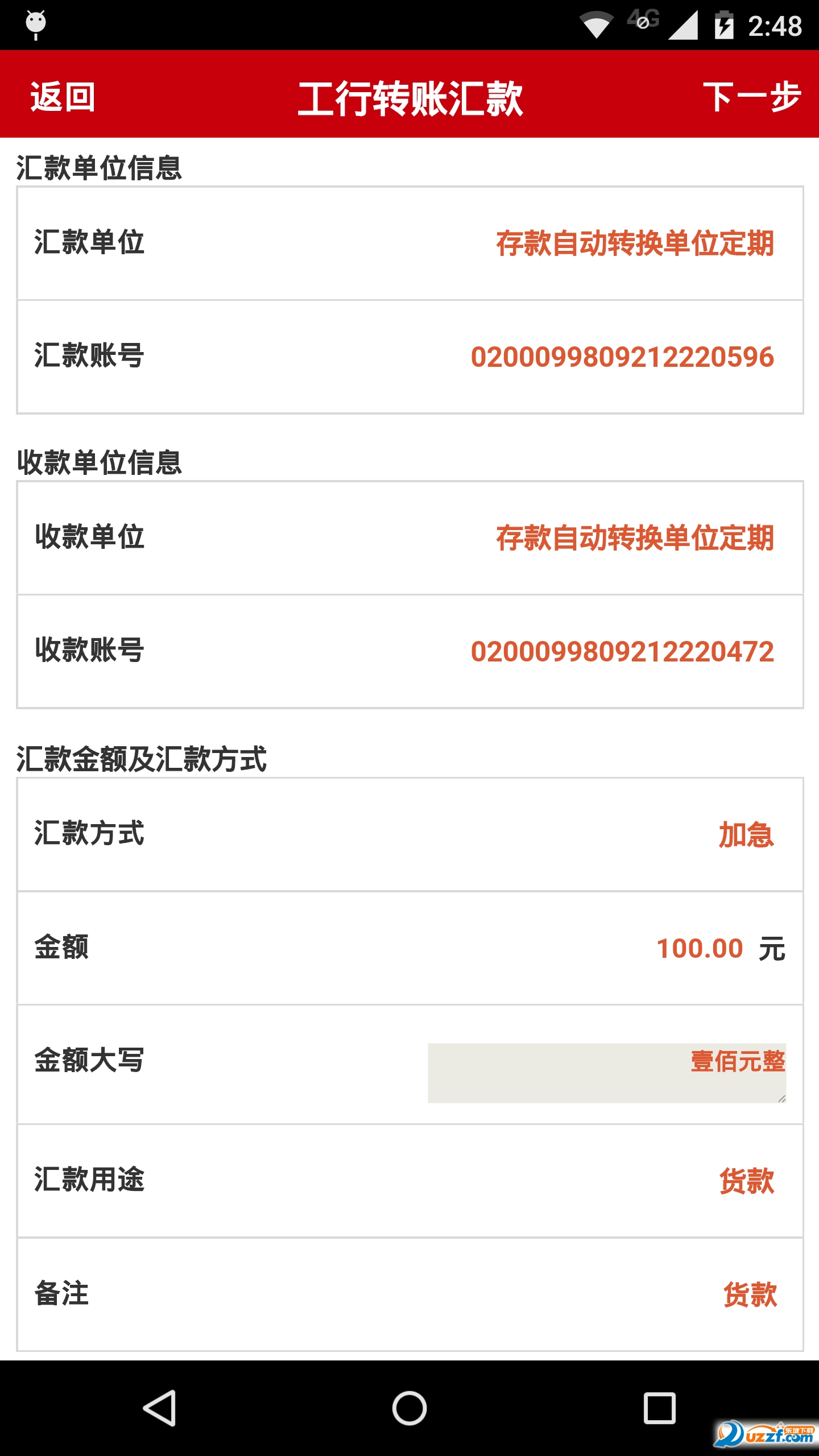 工行企业手机银行客户端下载|企业手机银行软