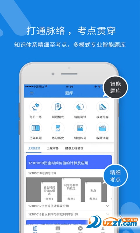 白象一建app学习软件|白象一建题库学习1.0 官
