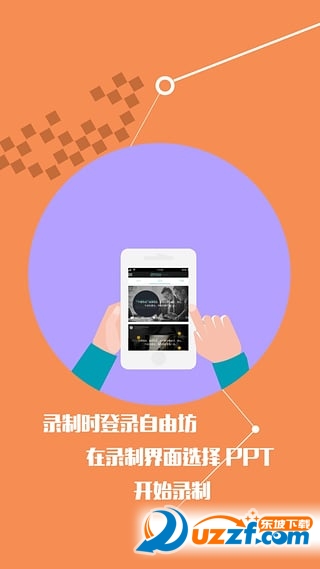 自由坊app下载|自由坊(有声ppt制作)2.0.9 官方