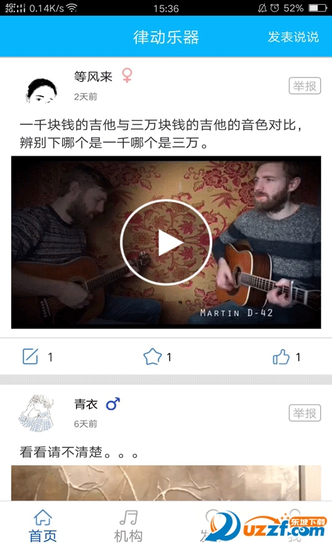 北京律动乐器手机版|律动乐器app1.3.8 最新免