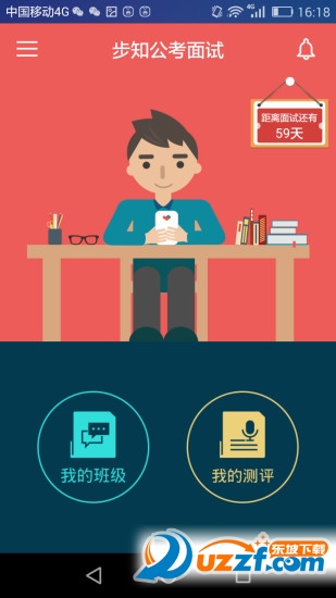 步知公考学院app下载|步知公考手机客户端(步