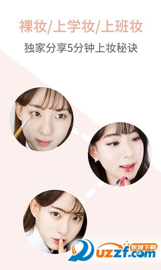 美妆教程视频软件安卓版下载|美妆教程app1.0