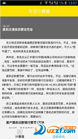 车贷计算器安卓版最新2016|车贷计算器app1.1