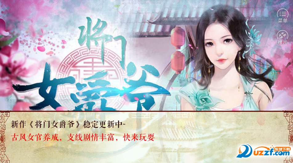 庶女皇妃游戏免费下载|庶女皇妃(橙光游戏)PC