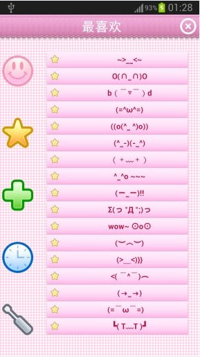 微信朋友圈文字表情大全安卓下载|文字表情大