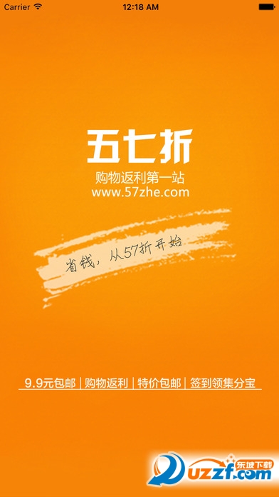 57折购物返利app下载|57折购物返利4.0官网苹