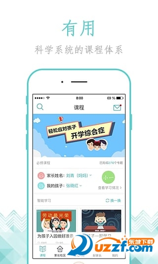 家长慕课下载|家长慕课app(家庭教育学习)1.4 