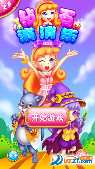 钻石消消乐2016安卓版下载|钻石消消乐20161