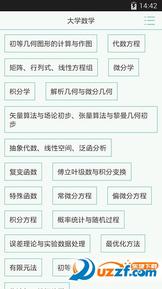 学大学数学的app|大学数学app软件1.0 安卓学