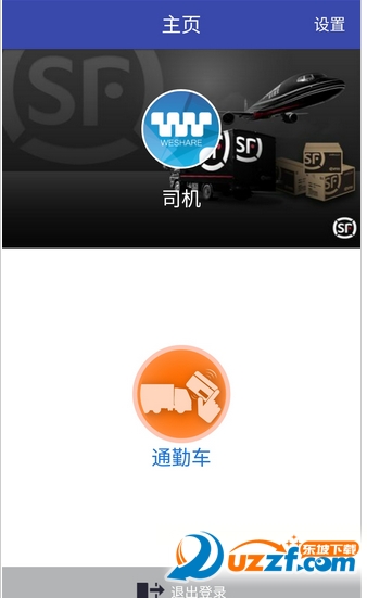 顺丰通勤车手机版|顺丰通勤车1.0 安卓最新版-