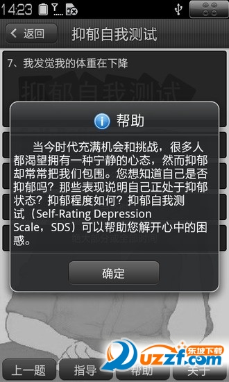 sds抑郁症测试题软件手机在线|抑郁自我测试a