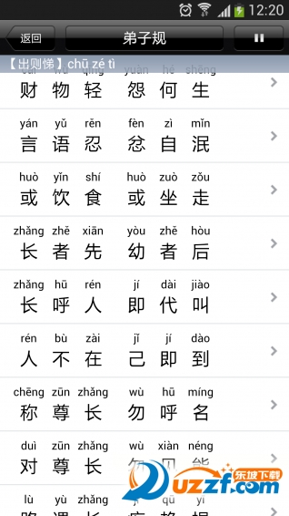 弟子规有声读物手机版|弟子规有声版app16.9.