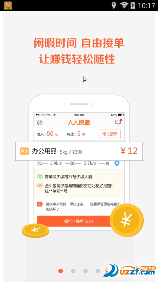 自由快递人下载|自由快递人app(兼职赚钱平台