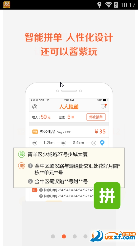 自由快递人下载|自由快递人app(兼职赚钱平台