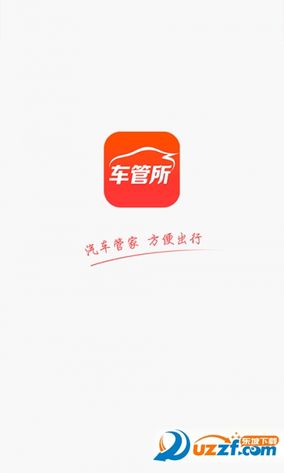 北京车管所app|北京车管所(Tclive)1.0 安卓免费
