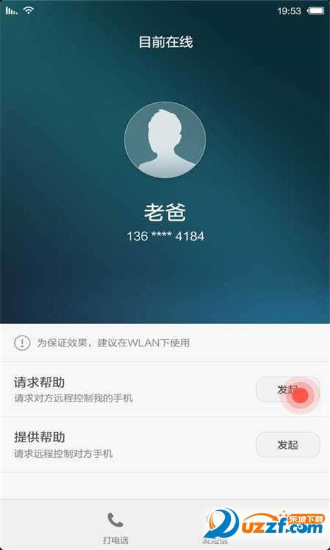 为亲情关怀app|亲情关怀(手机远程协助软件)2