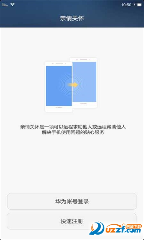 为亲情关怀app|亲情关怀(手机远程协助软件)2