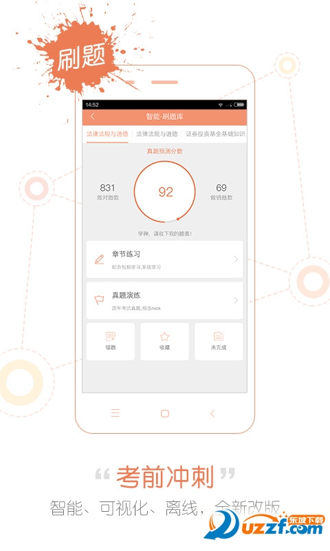 2016基金从业资格考试题库app|基金从业随身