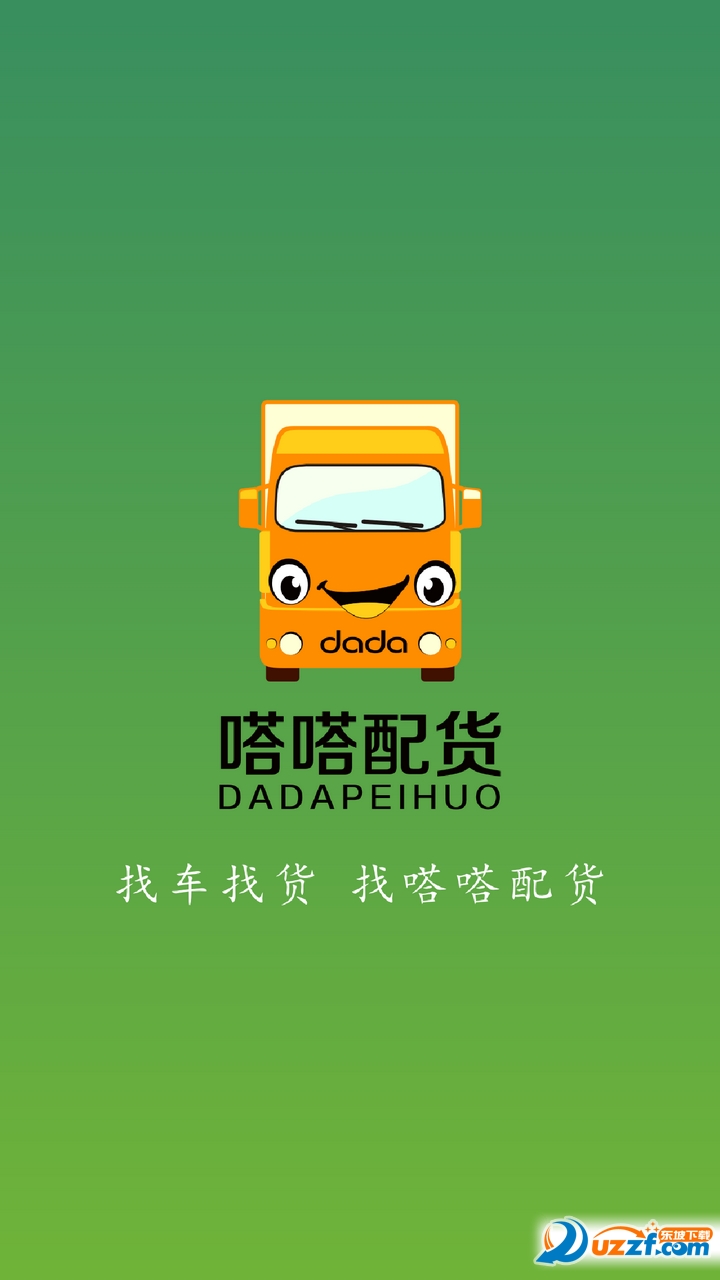 嗒嗒配货软件下载|嗒嗒配货appv1.0.7 安卓官网