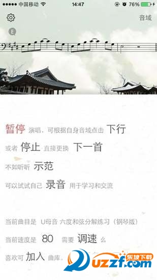 唱歌练声软件|练声app1.0.0 安卓练习版-东坡下