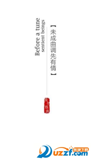 唱歌练声软件|练声app1.0.0 安卓练习版-东坡下