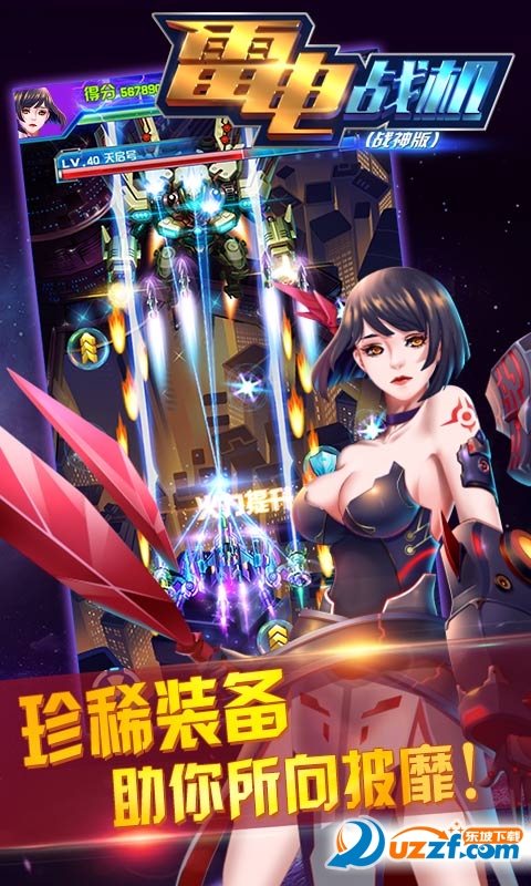 雷电战机战神版破解版下载|雷电战机(战神版)破