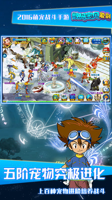 数码宝贝复刻下载|数码宝贝复刻手游2.3.1 安卓