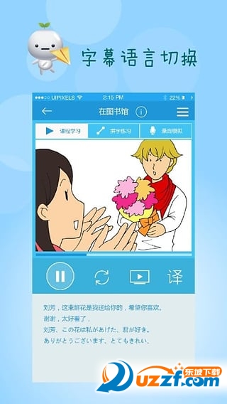 新概念动漫日语软件下载|新概念动漫日语app1