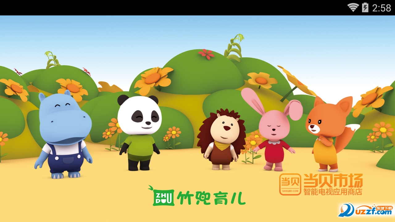 竹兜育儿apk电视版|竹兜育儿TV版1.1.0 官网最