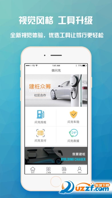 闪充app|闪充(全国充电桩查询)0.5.0 官方