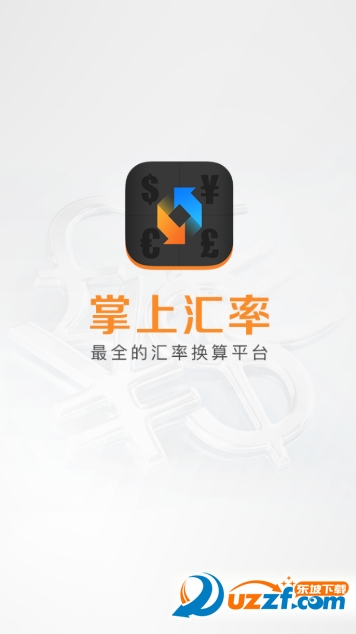 外汇行情分析软件安卓版下载|掌上汇率(外汇行