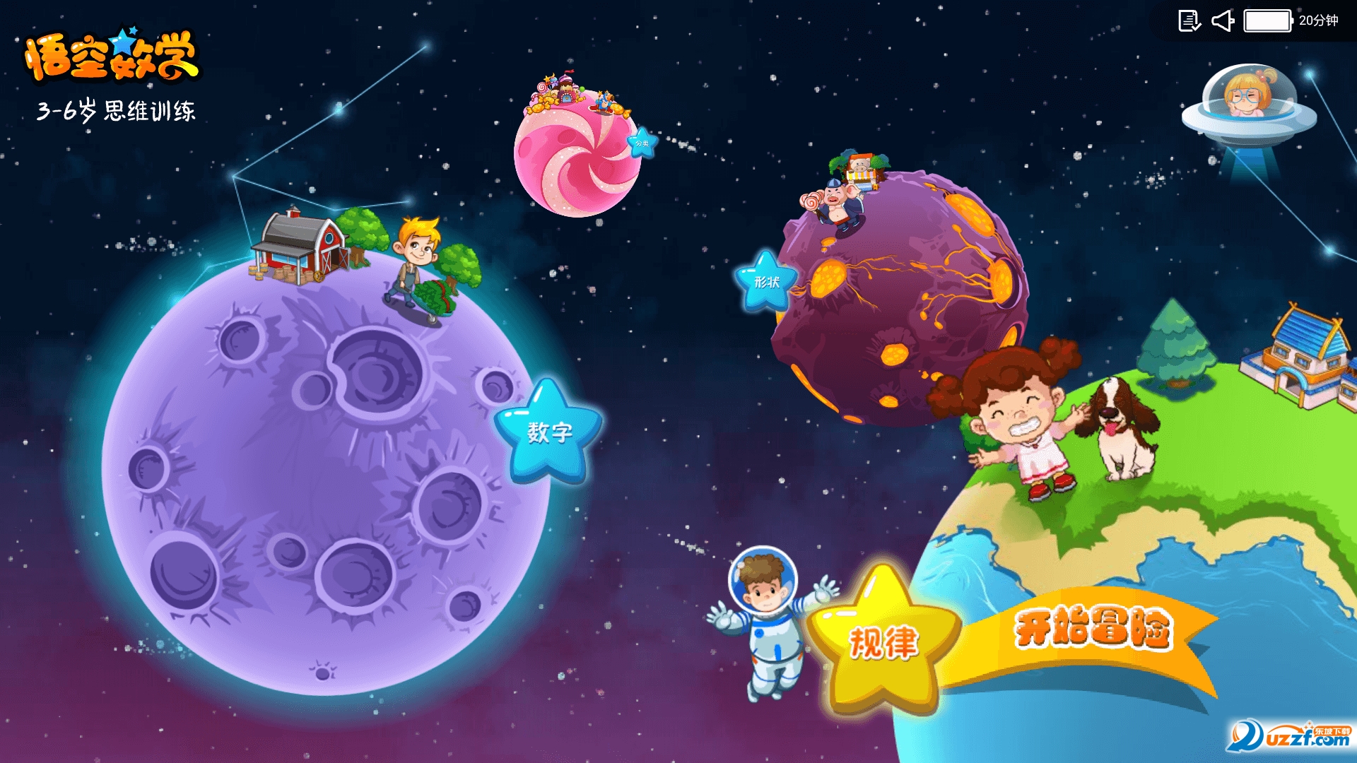 悟空数学幼儿免费版|悟空数学免费版1.0.2 安卓