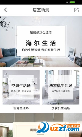 海尔商城app下载安装|海尔手机官网商城4.0.3