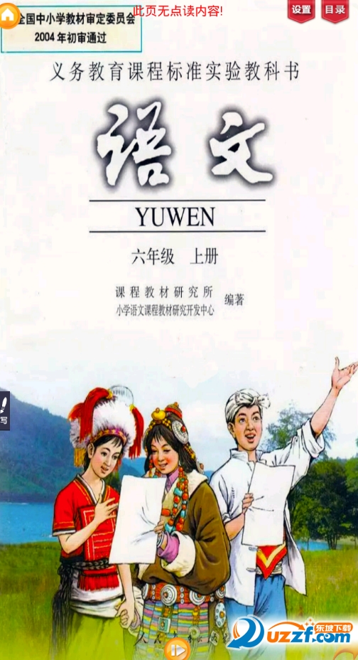 小学六年级上册语文书人教版|人教小学语文六