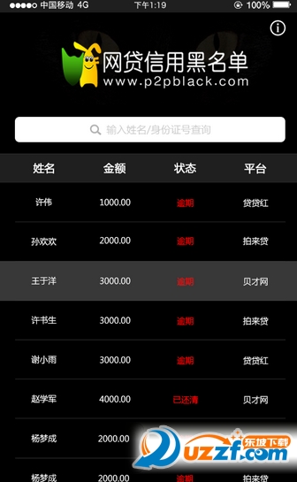 网贷黑名单查询系统|网贷黑名单app1.0 安卓官